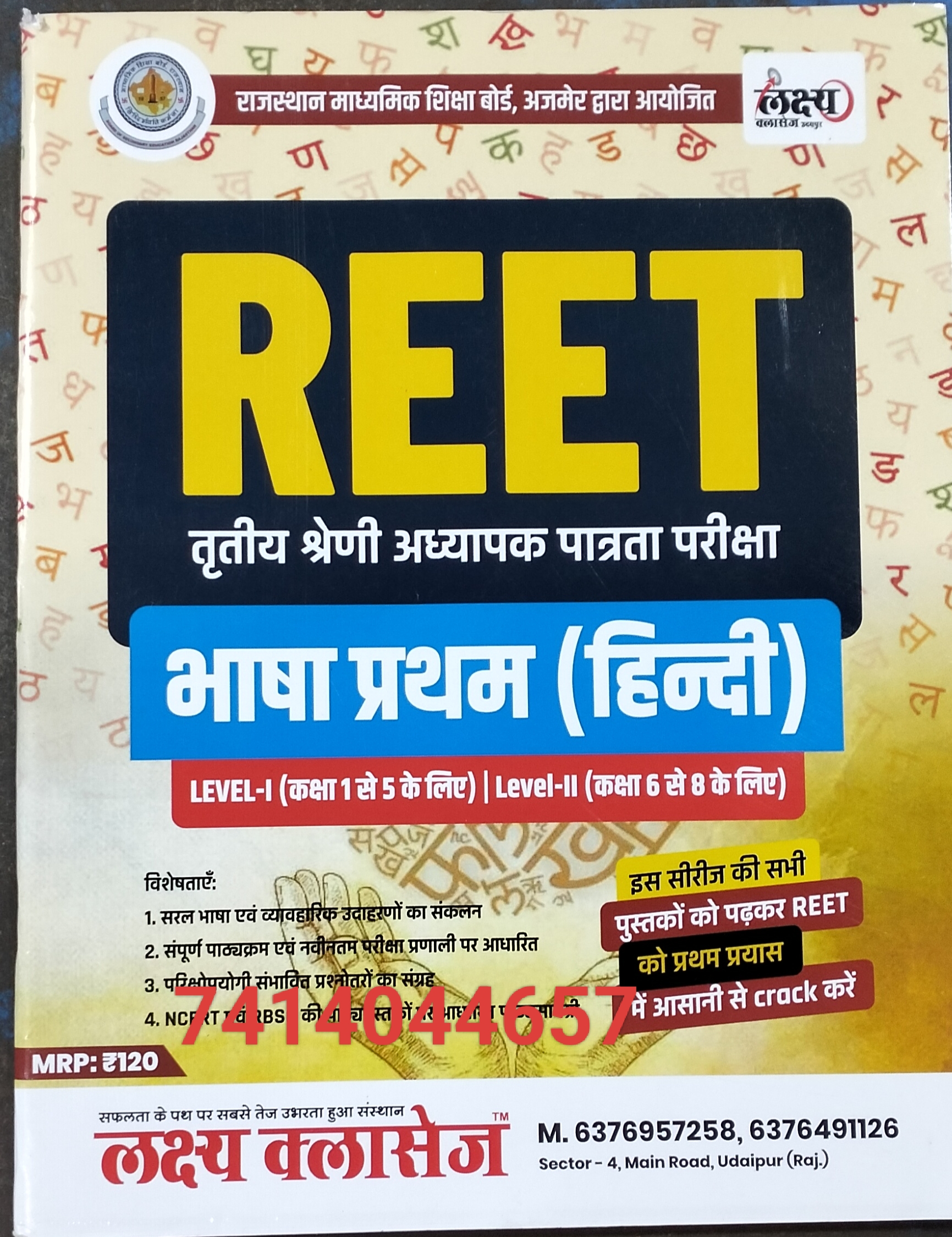 REET HINDI BY LAKSHYA CLASSES