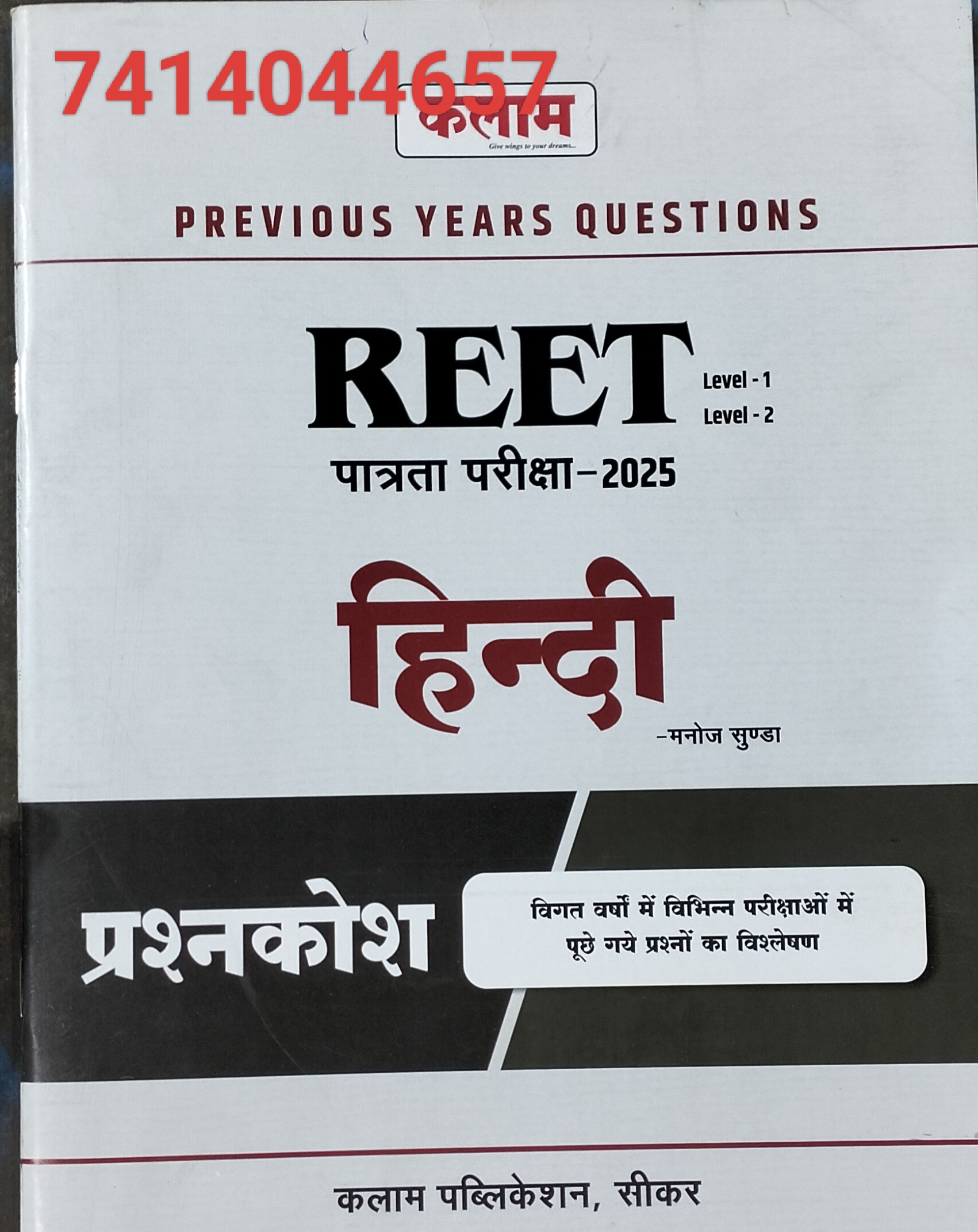 REET HINDI BY KALAM PUBLICATION