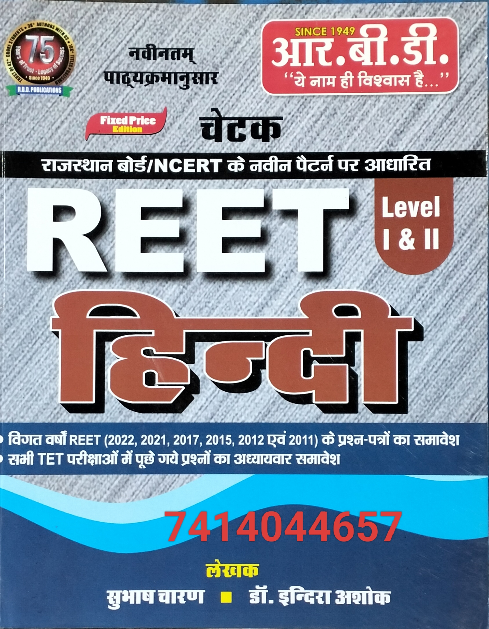 REET HINDI BY RBD PUBLICATION