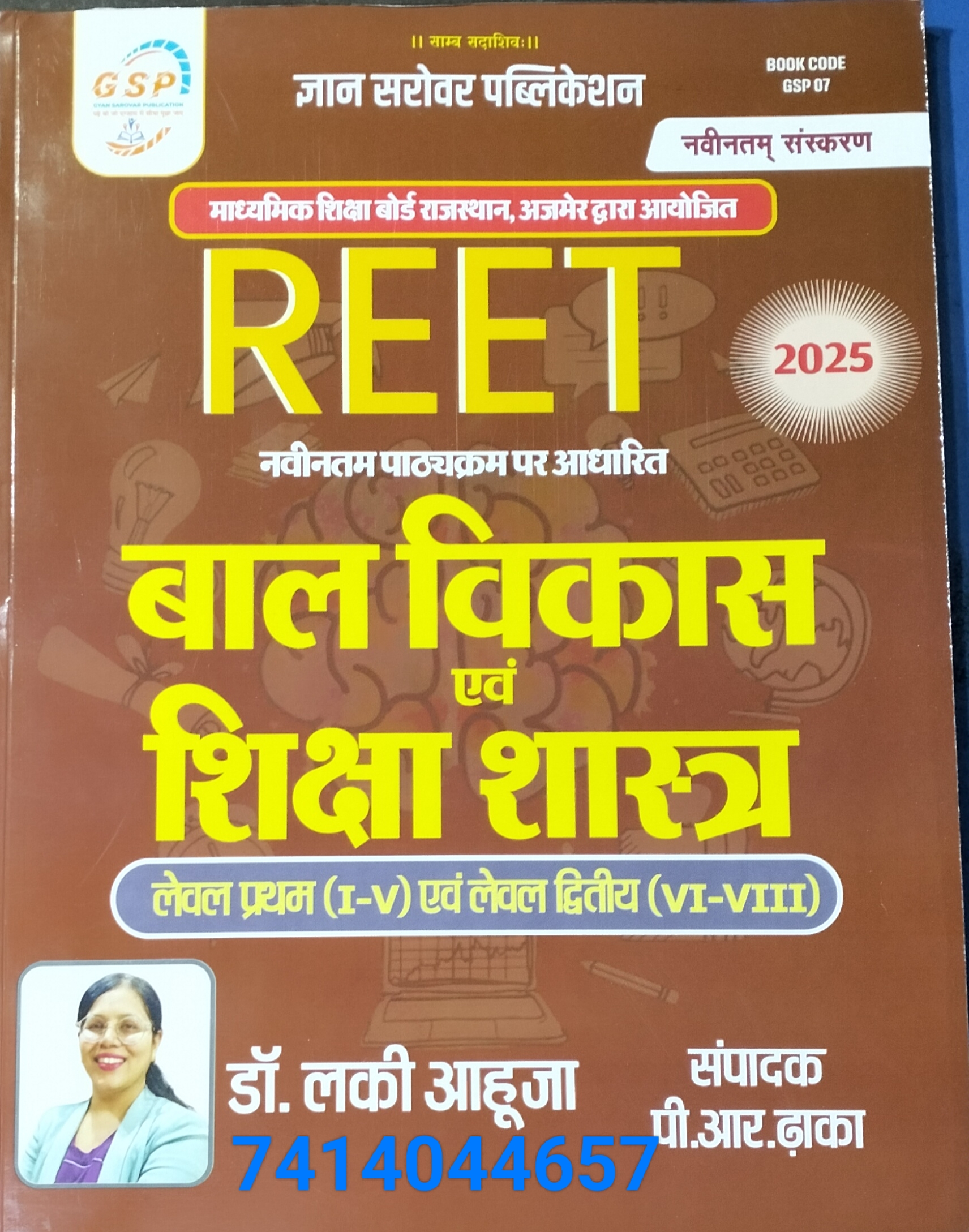 REET BAL VIKAS SIKSHASHASTRA BY LUCKY AHUJA GYAN SAROVAR PUBLICATION