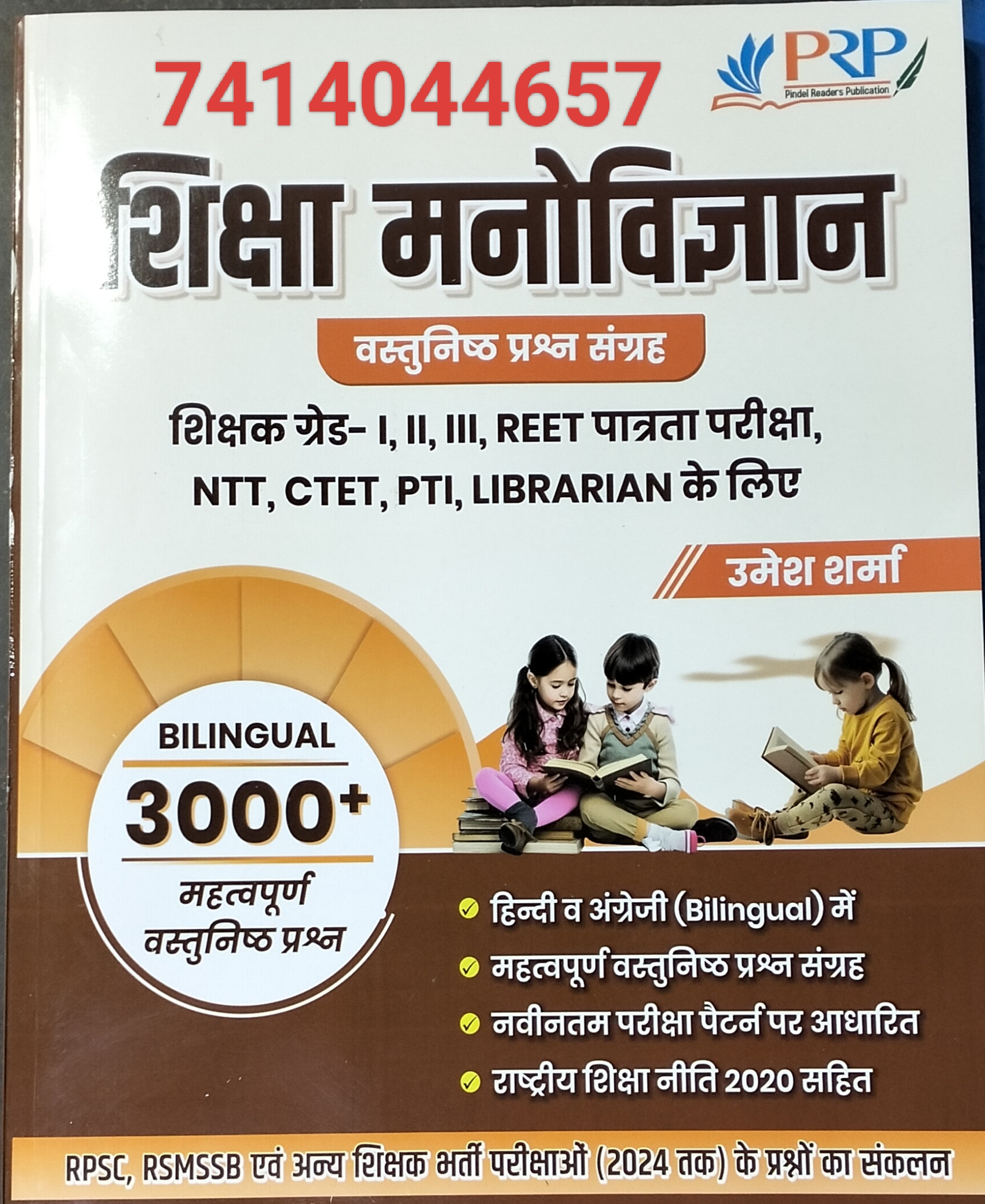 REET SIKSHA MANOVIGYAN OBJECTIVE BY PRP PUBLICATION