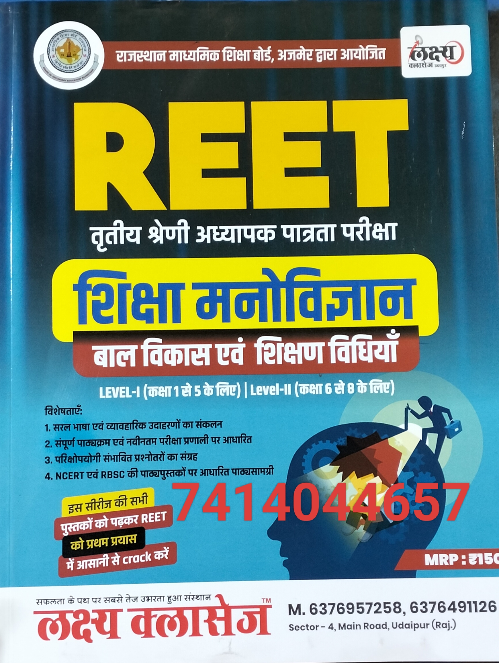 REET BALVIKAS EVEM SIKSHAMANOVIGYAN BY LAKSHYA CLASSES