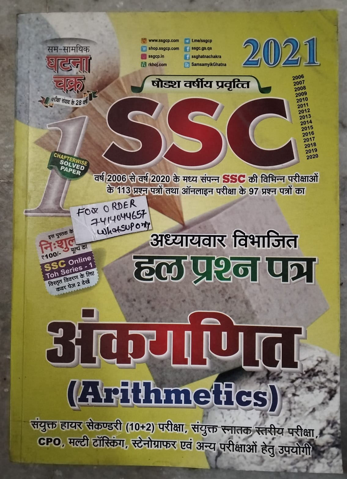 Gatna chakra ankganit second hand book