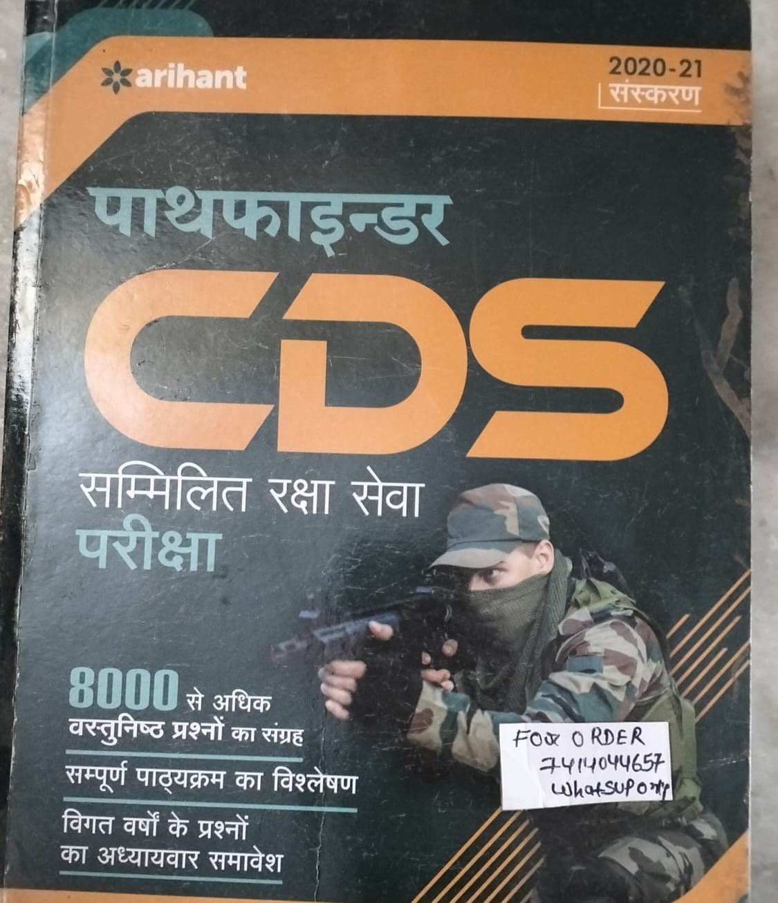 Arihant cds guide hindi medium second hand book
